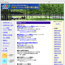 京滋マンション管理対策協議会
