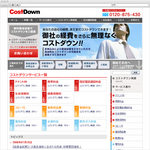 経費削減