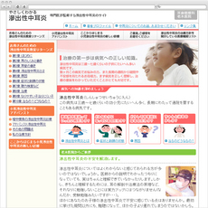 滲出性中耳炎