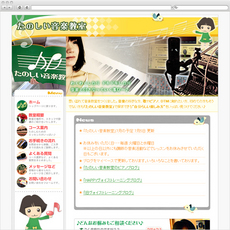 尼崎市の音楽教室
