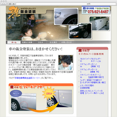 京都市鈑金塗装