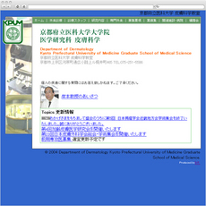 京都府立医科大学院 医学研究科 皮膚病態制御学 様