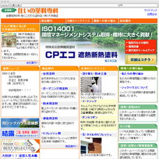 京都発！住いの塗料専科
