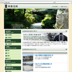 植藤造園