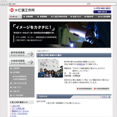 求人募集