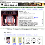 提灯（堤燈）製造直売　京都・高橋提燈