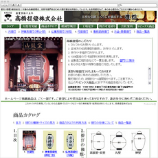 提灯（堤燈）製造直売　京都・高橋提燈