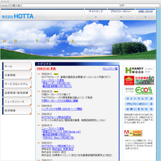 株式会社HOTTAホームページ