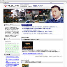 仁張工作所 社長ブログ