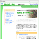 花粉症