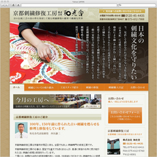 京都刺繍修復工房