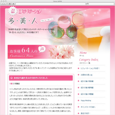 エステ 口コミ