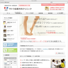 下肢静脈瘤
