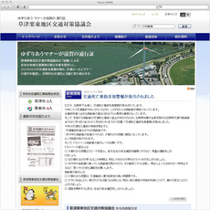 草津栗東地区交通対策協議会