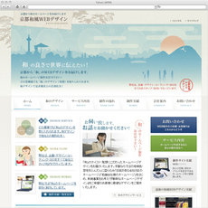 京都和風WEBデザイン